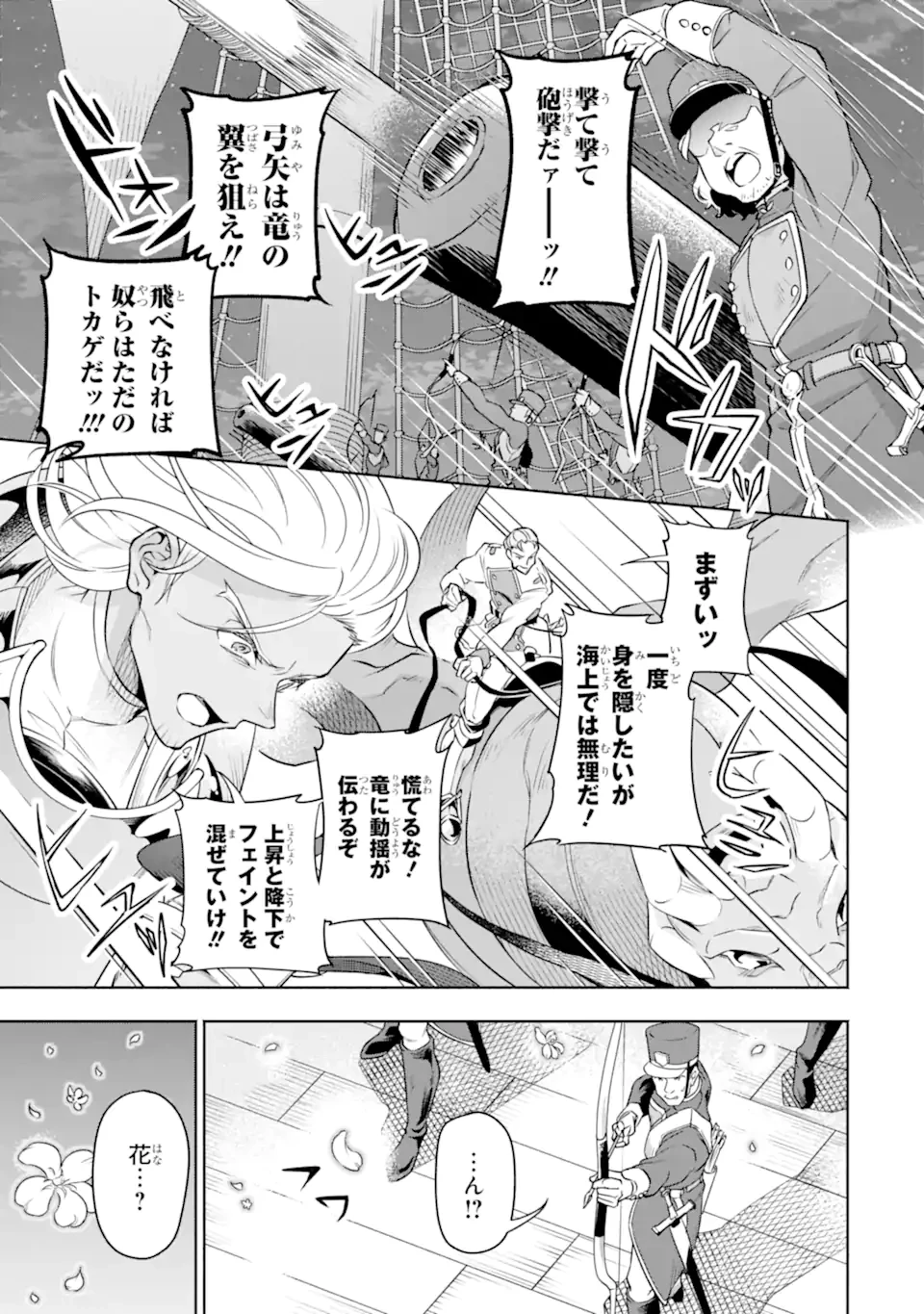 竜と華 弱虫姫に氷剣の忠誠 第11.3話 - 5