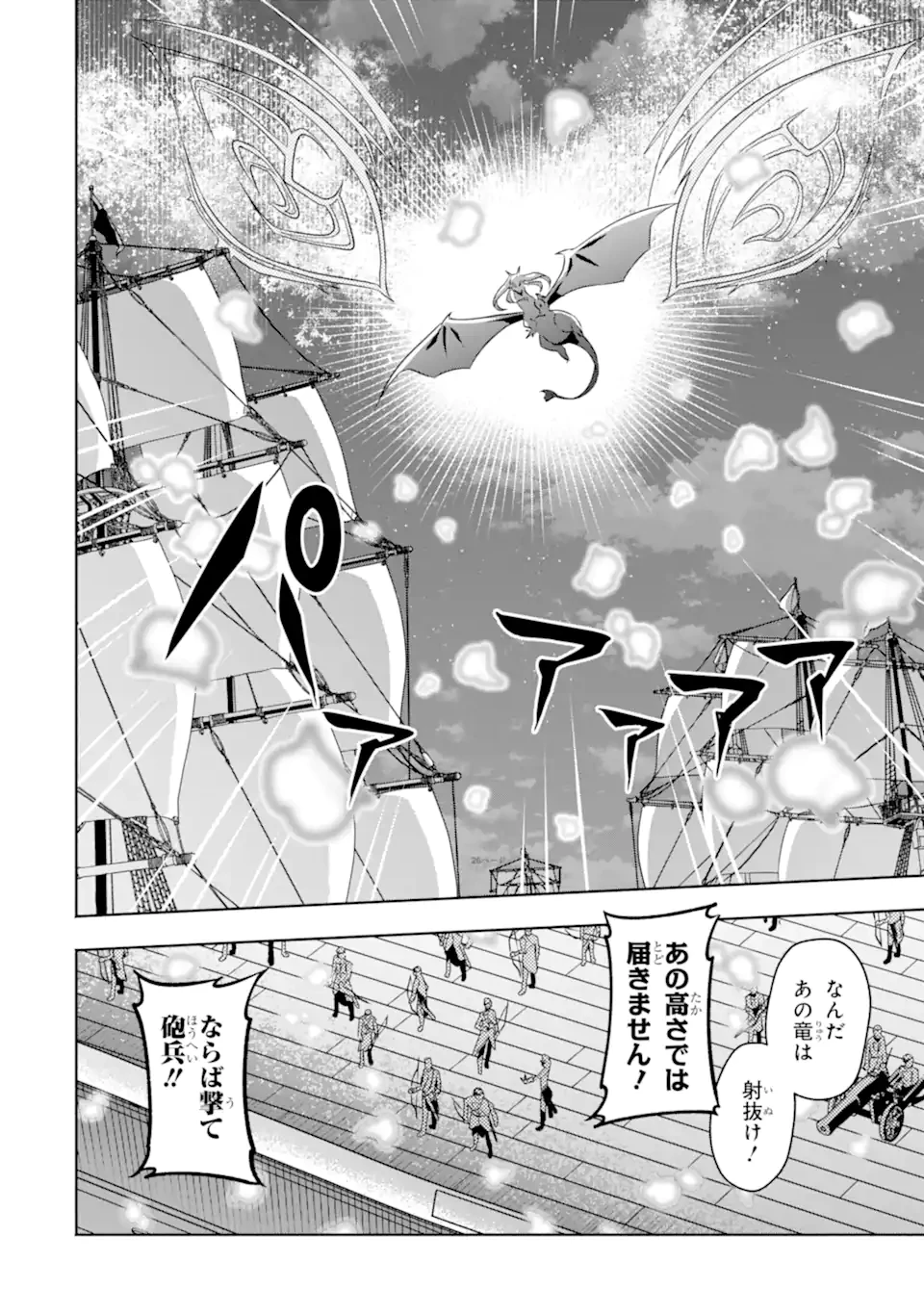 竜と華 弱虫姫に氷剣の忠誠 第11.3話 - 6