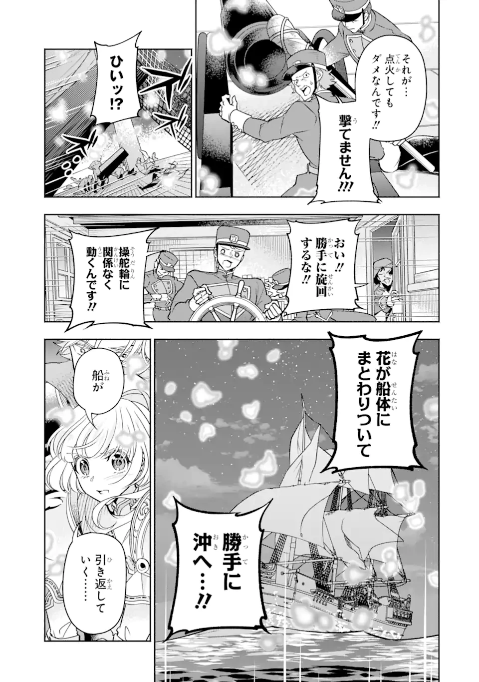 竜と華 弱虫姫に氷剣の忠誠 第11.3話 - 7