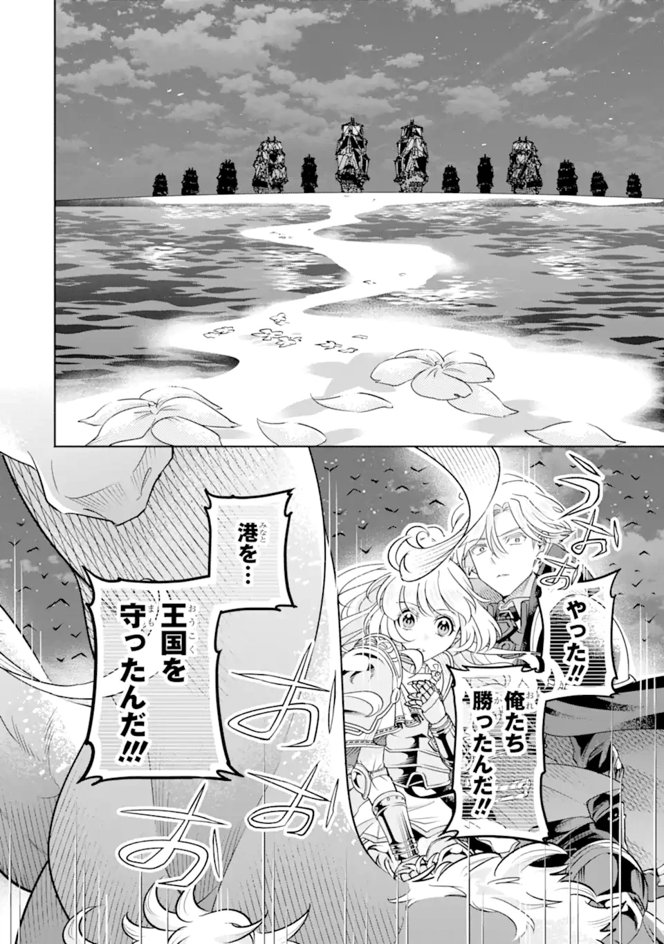 竜と華 弱虫姫に氷剣の忠誠 第11.3話 - 8