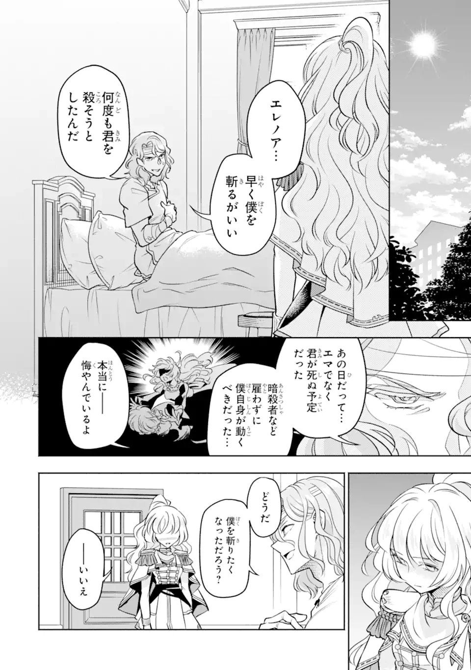 竜と華 弱虫姫に氷剣の忠誠 第11.3話 - 10