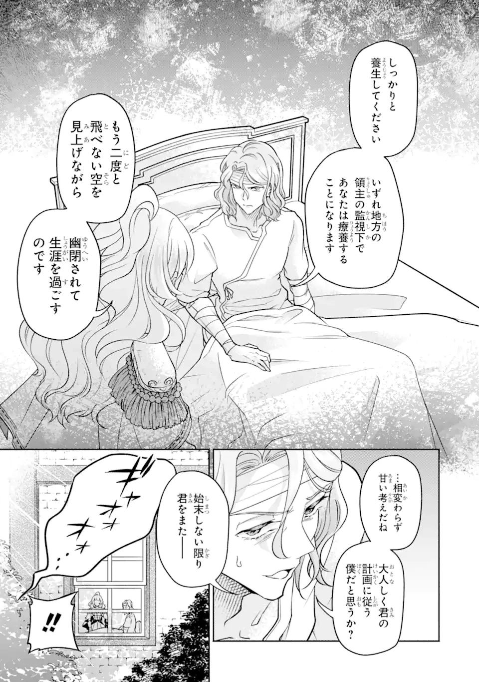 竜と華 弱虫姫に氷剣の忠誠 第11.3話 - 11