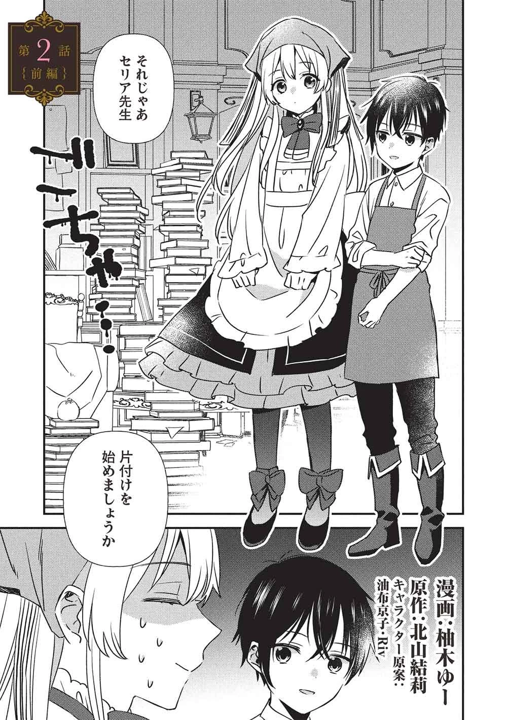 精霊幻想記 ～こんな世界で出会えた君に～ 第2話 - 1