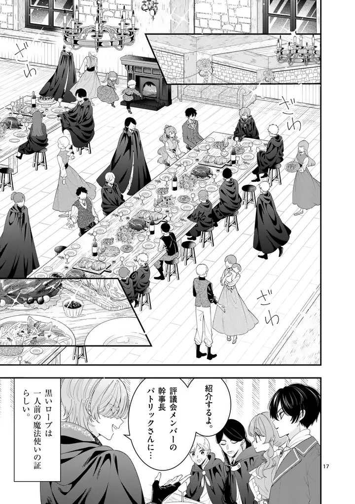 お針子令嬢と氷の伯爵の白い結婚 第15.5話 - 1