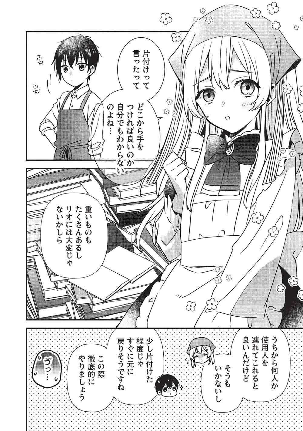 精霊幻想記 ～こんな世界で出会えた君に～ 第2話 - 2