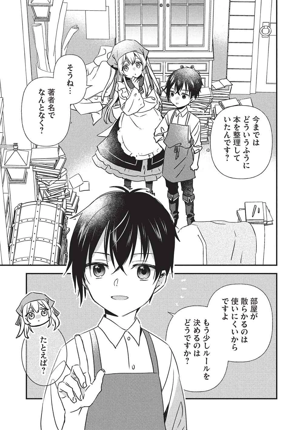 精霊幻想記 ～こんな世界で出会えた君に～ 第2話 - 3