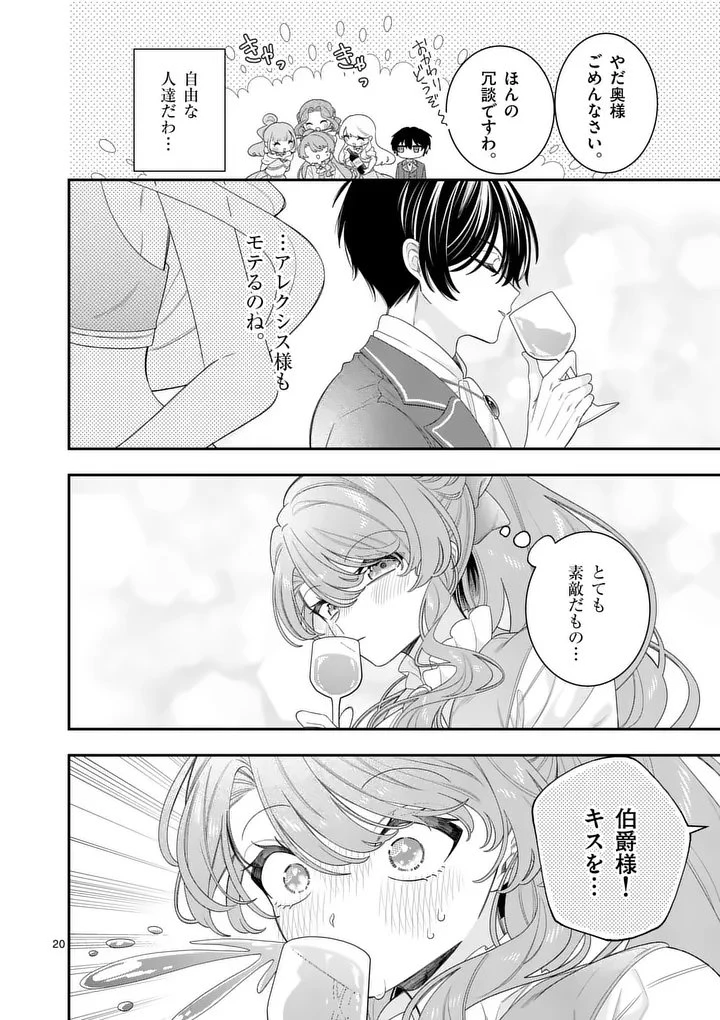 お針子令嬢と氷の伯爵の白い結婚 第15.5話 - 4