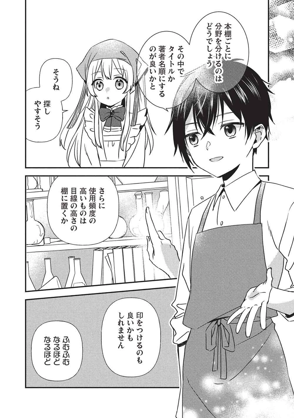 精霊幻想記 ～こんな世界で出会えた君に～ 第2話 - 4