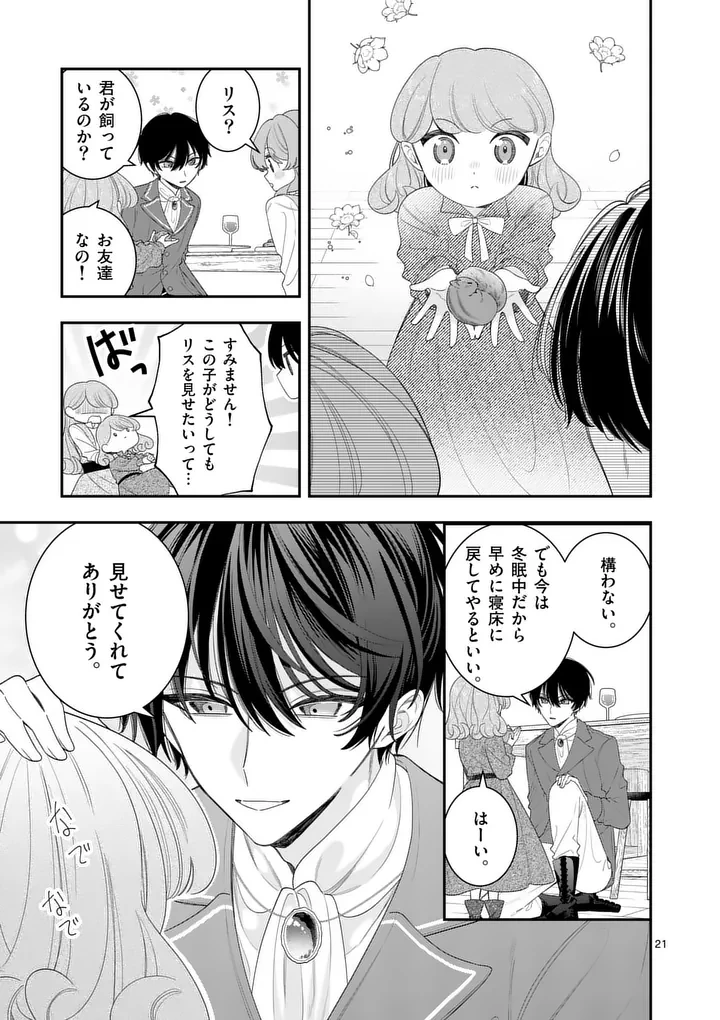 お針子令嬢と氷の伯爵の白い結婚 第15.5話 - 5
