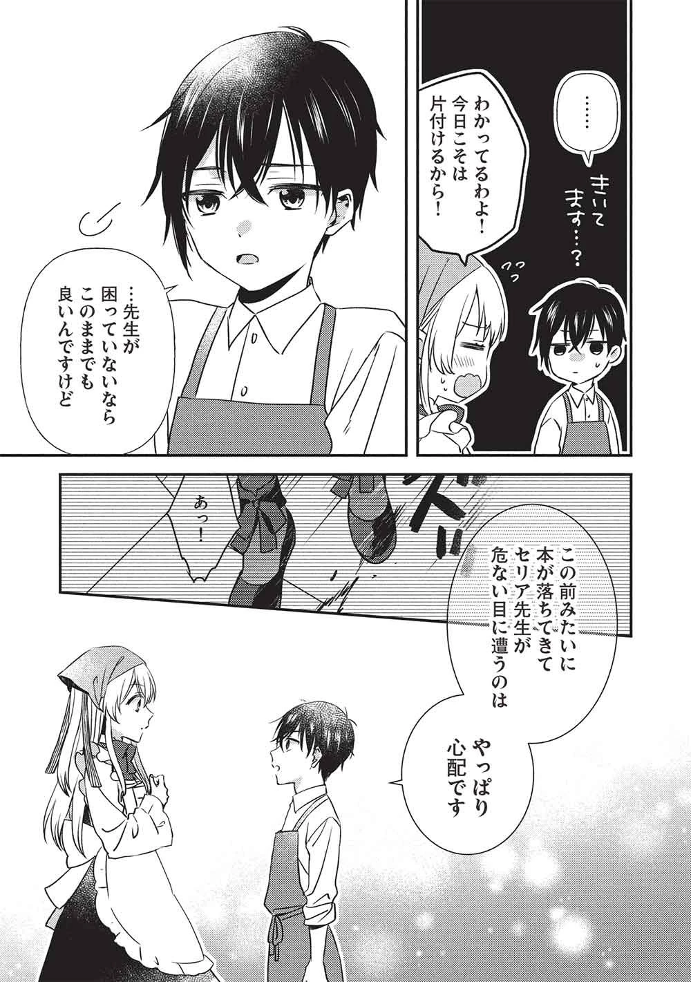 精霊幻想記 ～こんな世界で出会えた君に～ 第2話 - 5