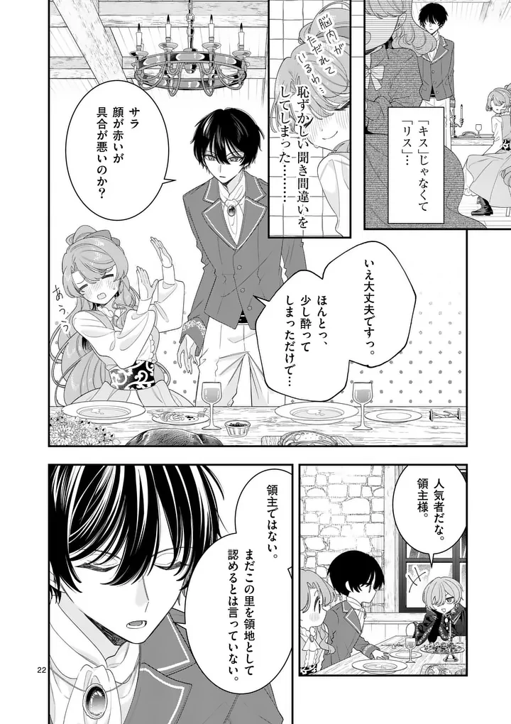 お針子令嬢と氷の伯爵の白い結婚 第15.5話 - 6