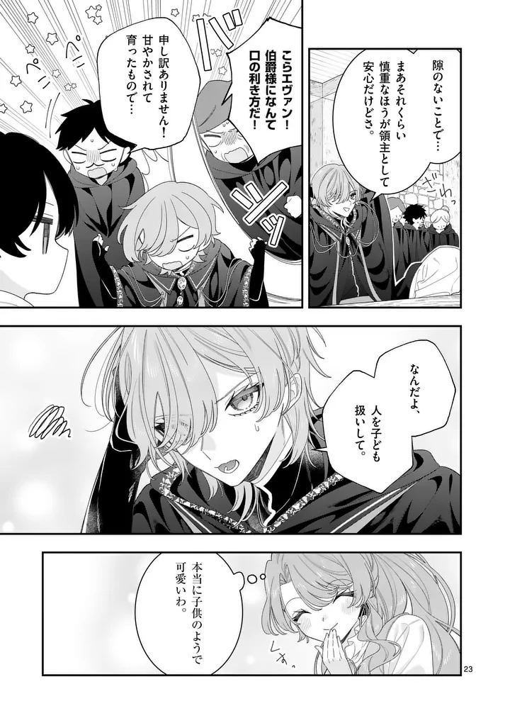 お針子令嬢と氷の伯爵の白い結婚 第15.5話 - 7