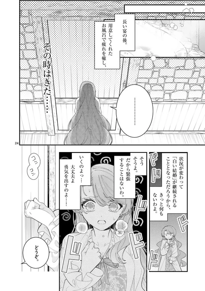 お針子令嬢と氷の伯爵の白い結婚 第15.5話 - 8