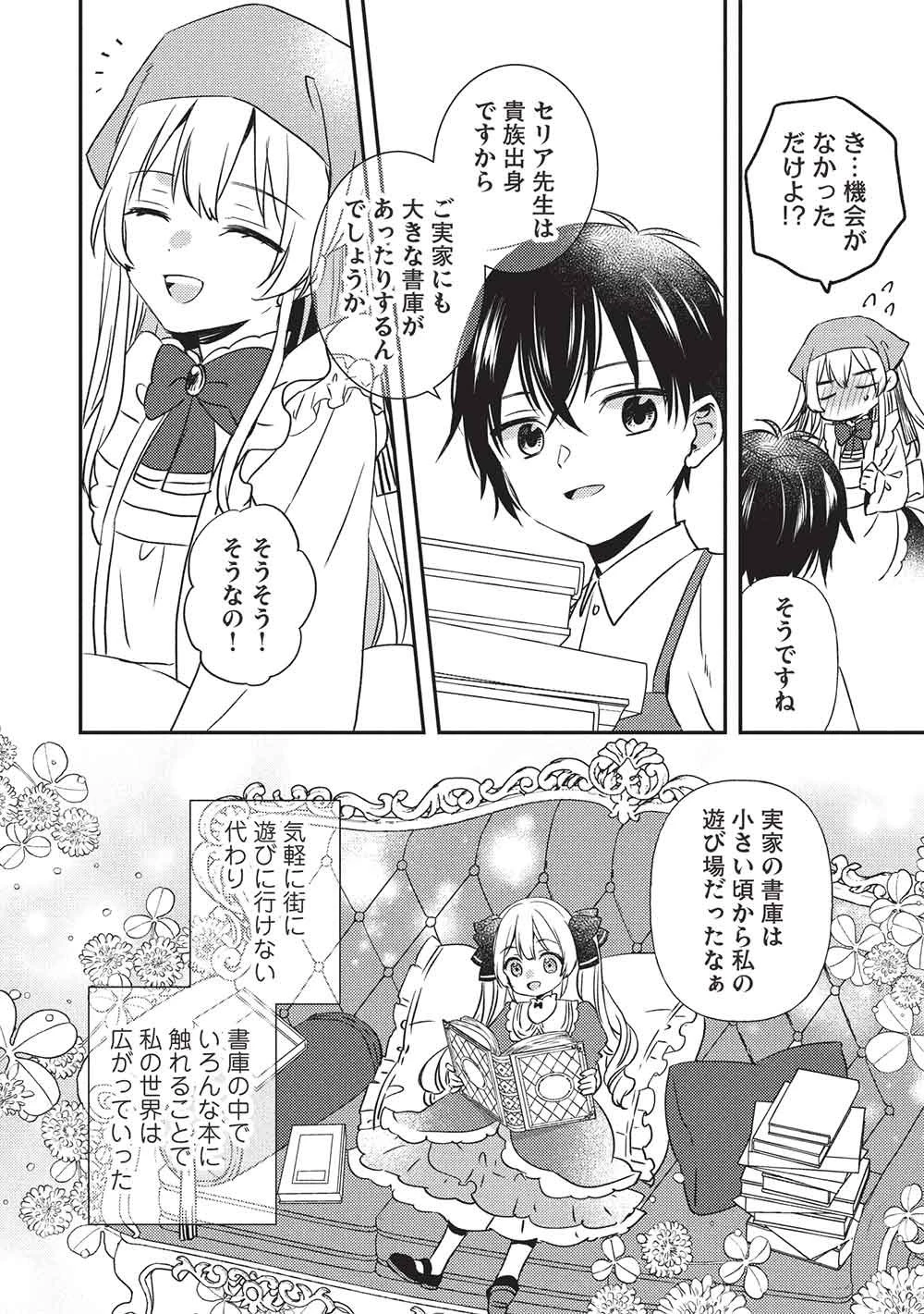 精霊幻想記 ～こんな世界で出会えた君に～ 第2話 - 8