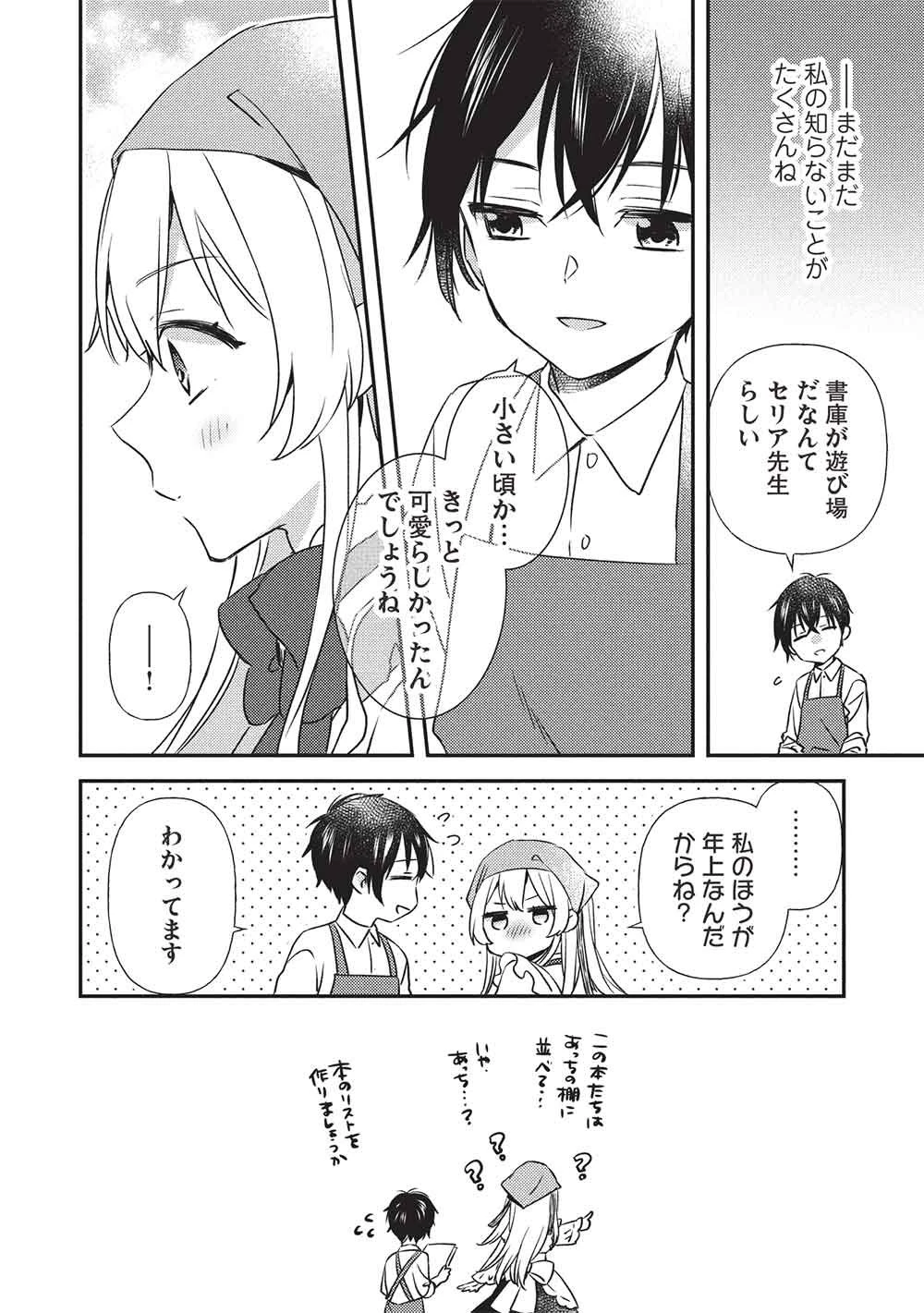 精霊幻想記 ～こんな世界で出会えた君に～ 第2話 - 10