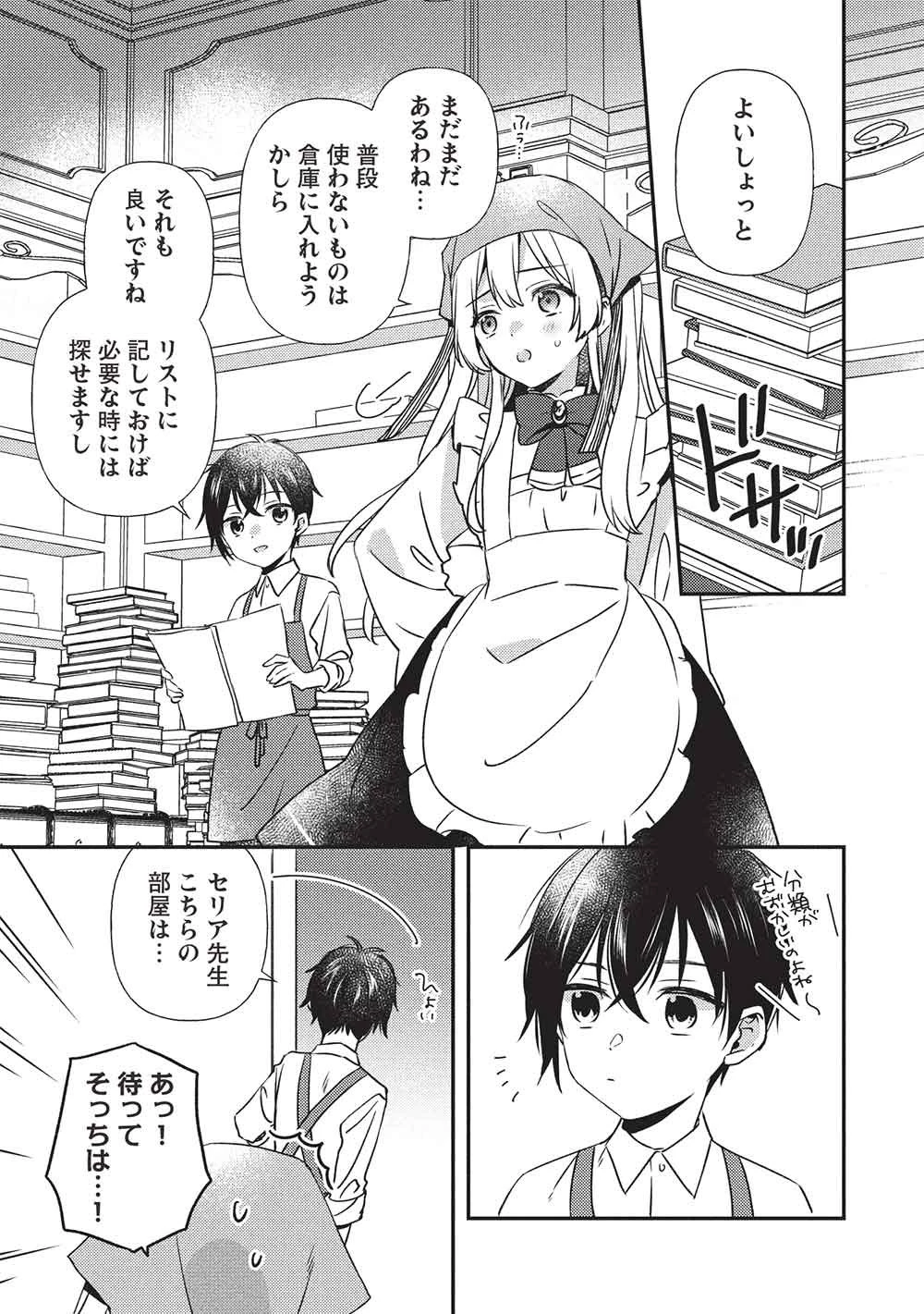 精霊幻想記 ～こんな世界で出会えた君に～ 第2話 - 11