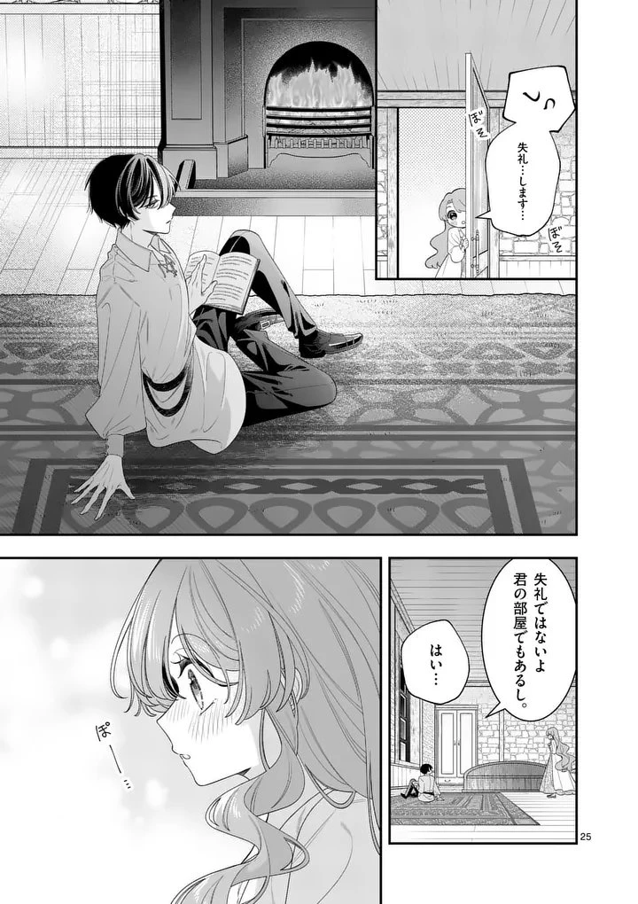 お針子令嬢と氷の伯爵の白い結婚 第15.5話 - 9