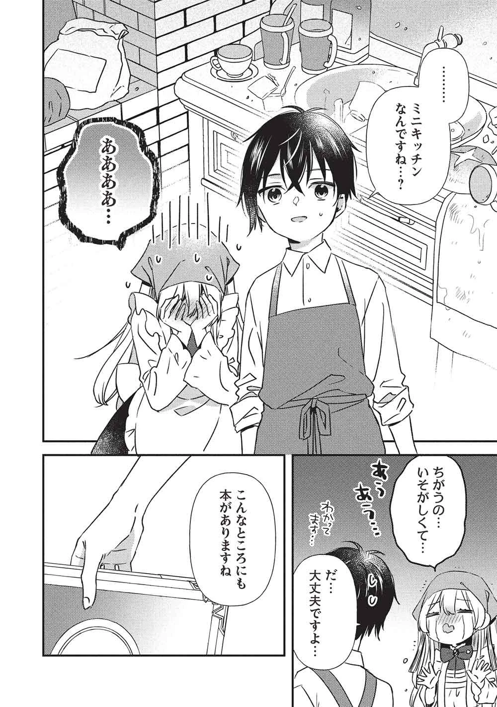 精霊幻想記 ～こんな世界で出会えた君に～ 第2話 - 12