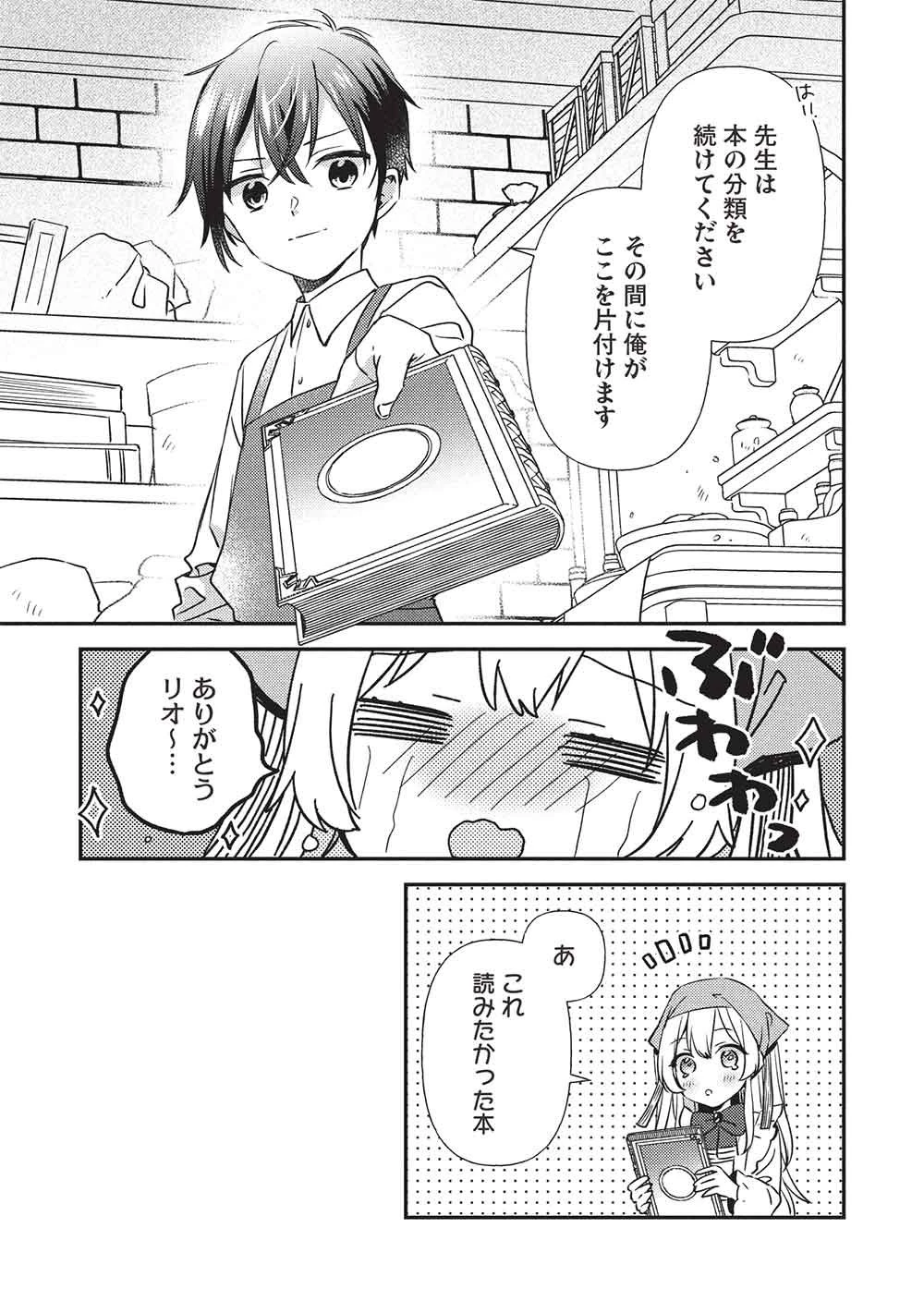 精霊幻想記 ～こんな世界で出会えた君に～ 第2話 - 13