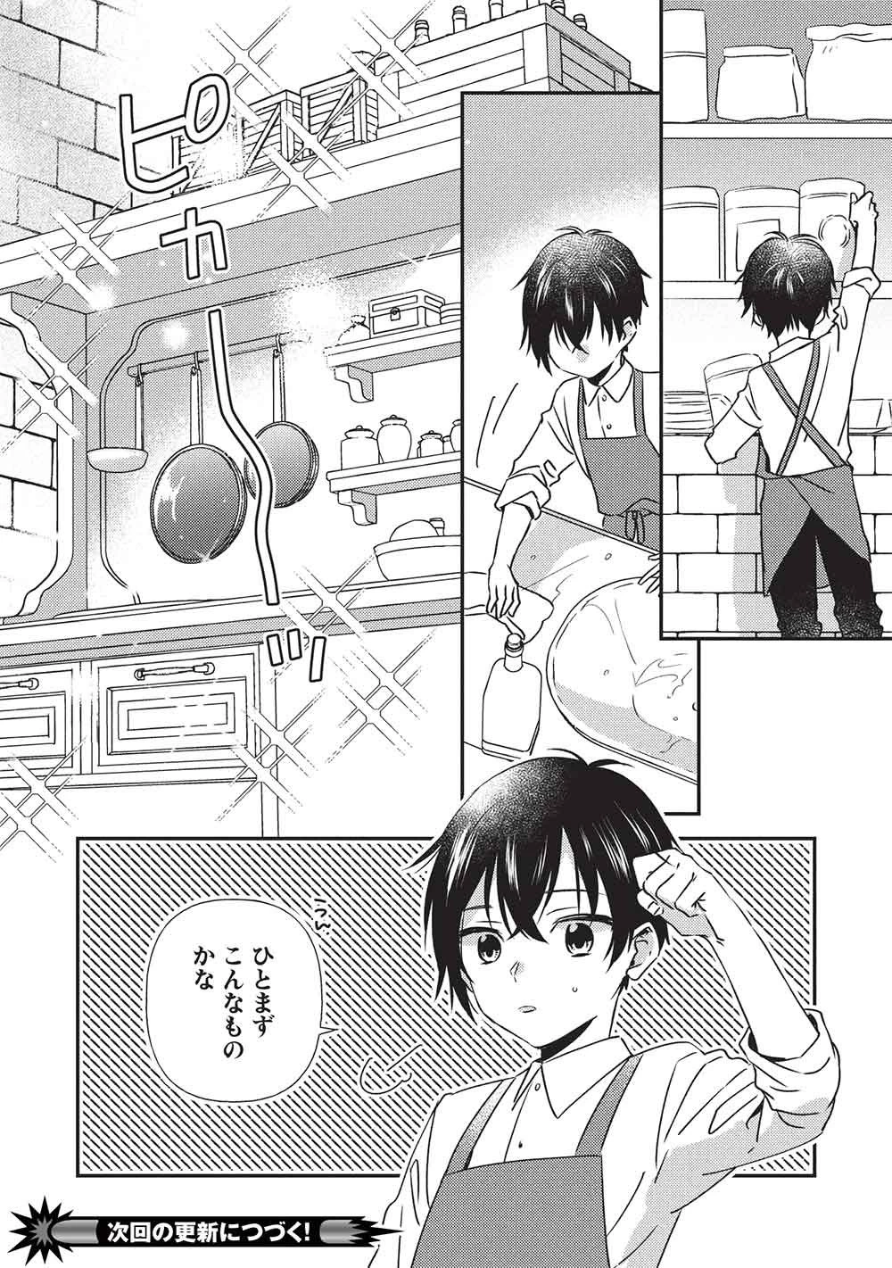 精霊幻想記 ～こんな世界で出会えた君に～ 第2話 - 14