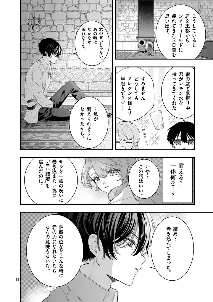 お針子令嬢と氷の伯爵の白い結婚 第15.5話 - 12