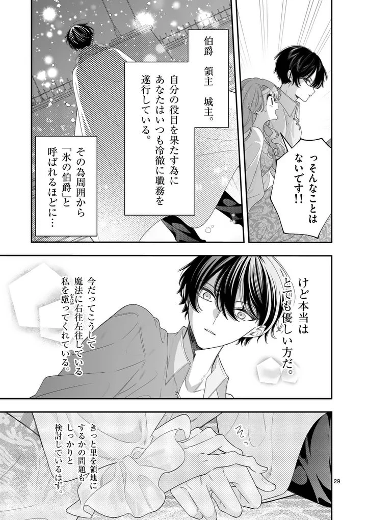 お針子令嬢と氷の伯爵の白い結婚 第15.5話 - 13