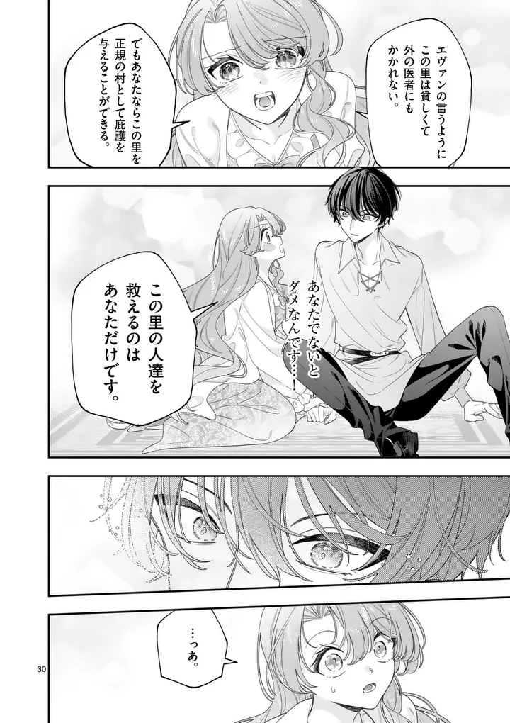 お針子令嬢と氷の伯爵の白い結婚 第15.5話 - 14