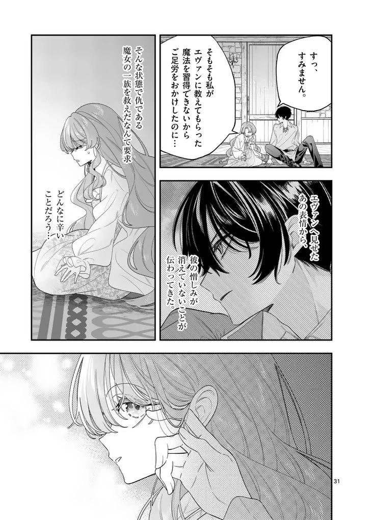 お針子令嬢と氷の伯爵の白い結婚 第15.5話 - 15