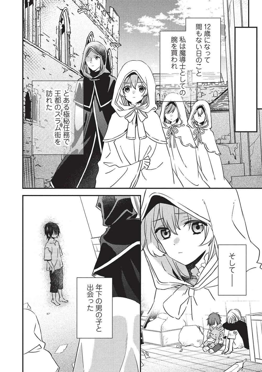 精霊幻想記 ～こんな世界で出会えた君に～ 第1話 - 2