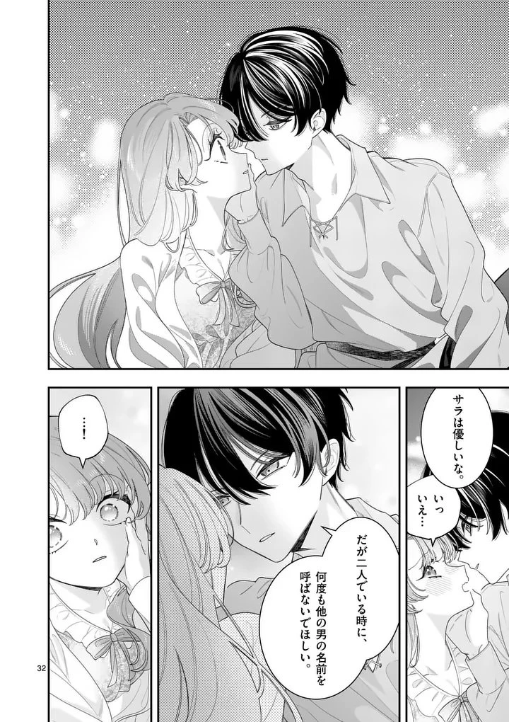 お針子令嬢と氷の伯爵の白い結婚 第15.5話 - 16