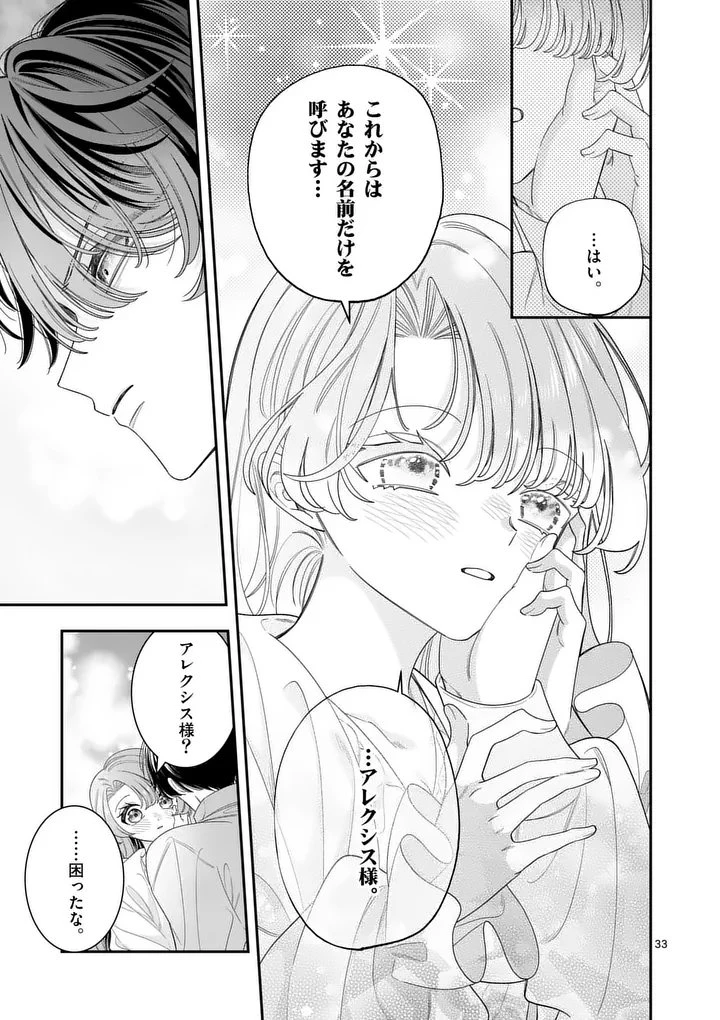 お針子令嬢と氷の伯爵の白い結婚 第15.5話 - 17