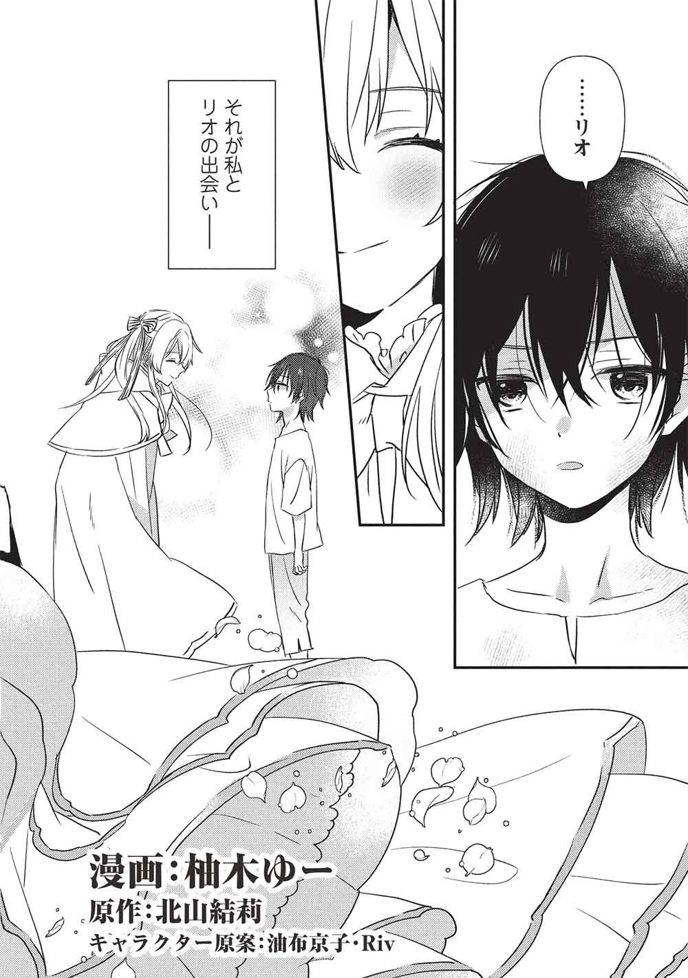 精霊幻想記 ～こんな世界で出会えた君に～ 第1話 - 4