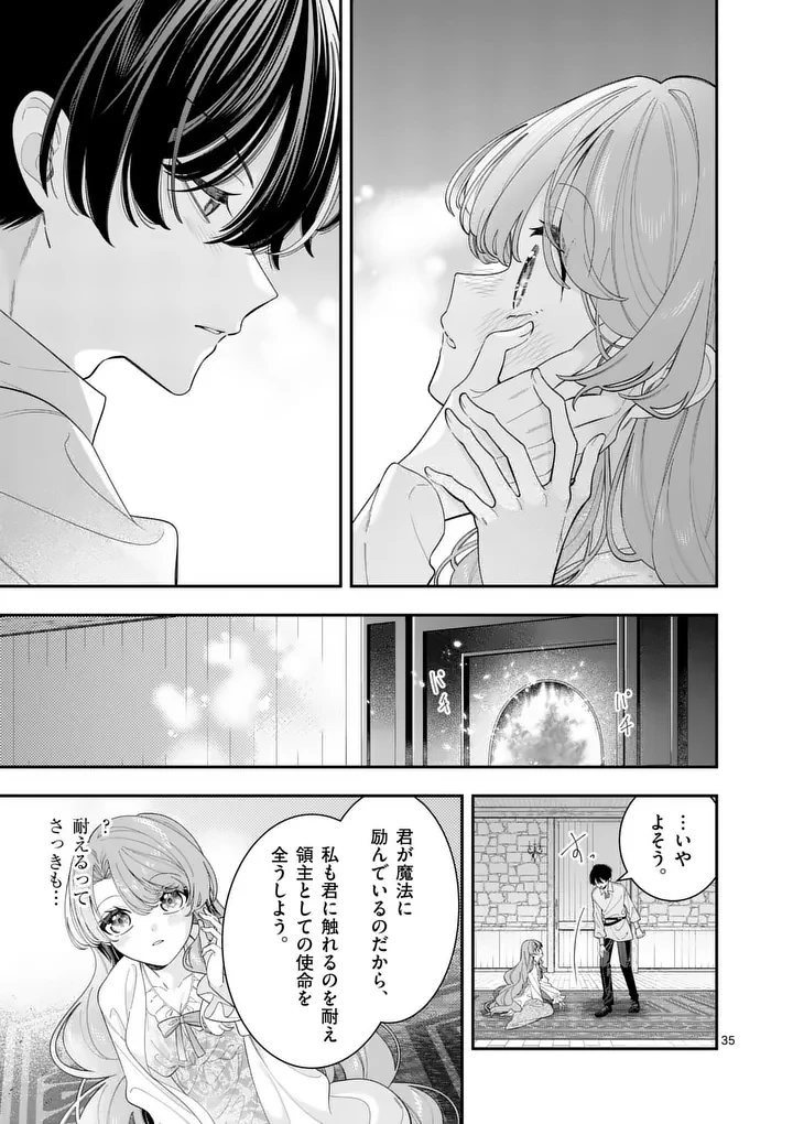 お針子令嬢と氷の伯爵の白い結婚 第15.5話 - 19