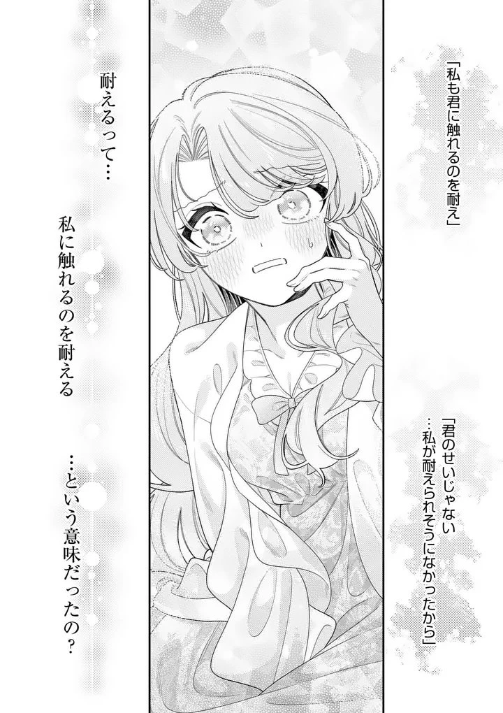 お針子令嬢と氷の伯爵の白い結婚 第15.5話 - 20