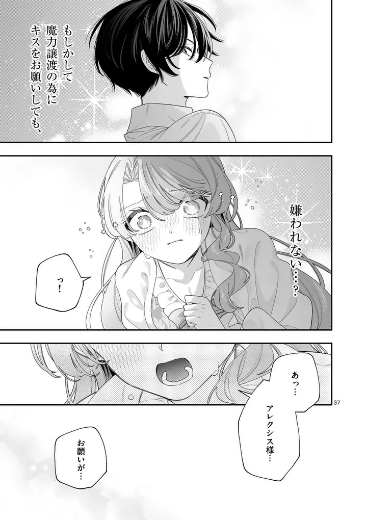 お針子令嬢と氷の伯爵の白い結婚 第15.5話 - 21