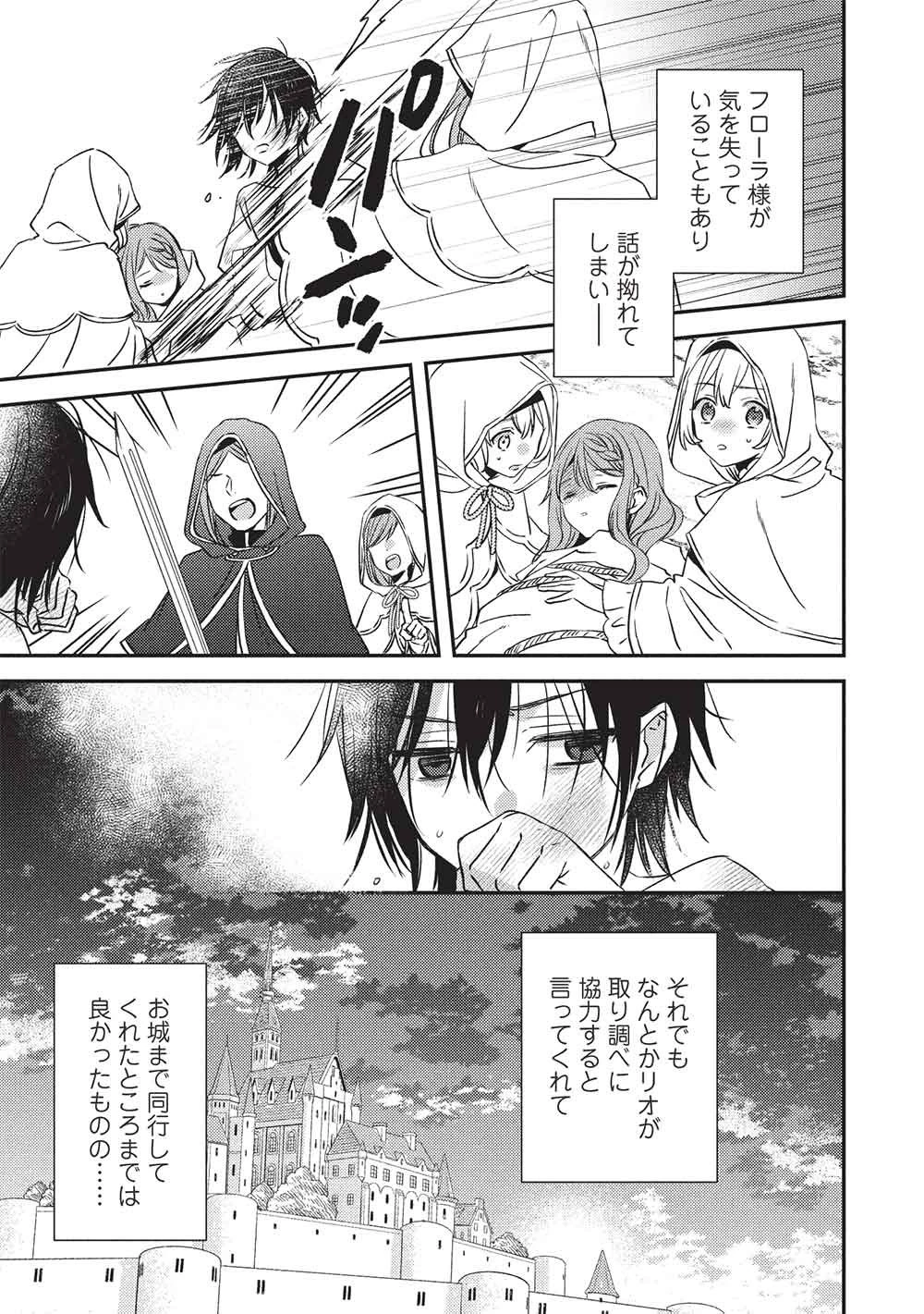 精霊幻想記 ～こんな世界で出会えた君に～ 第1話 - 9