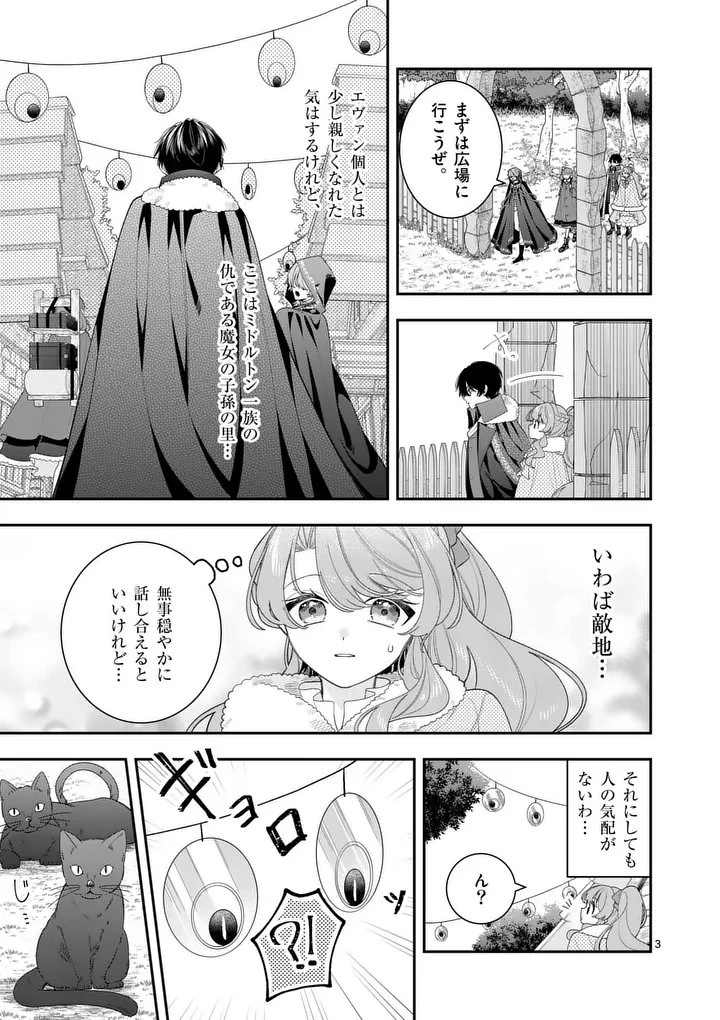 お針子令嬢と氷の伯爵の白い結婚 第15話 - 3