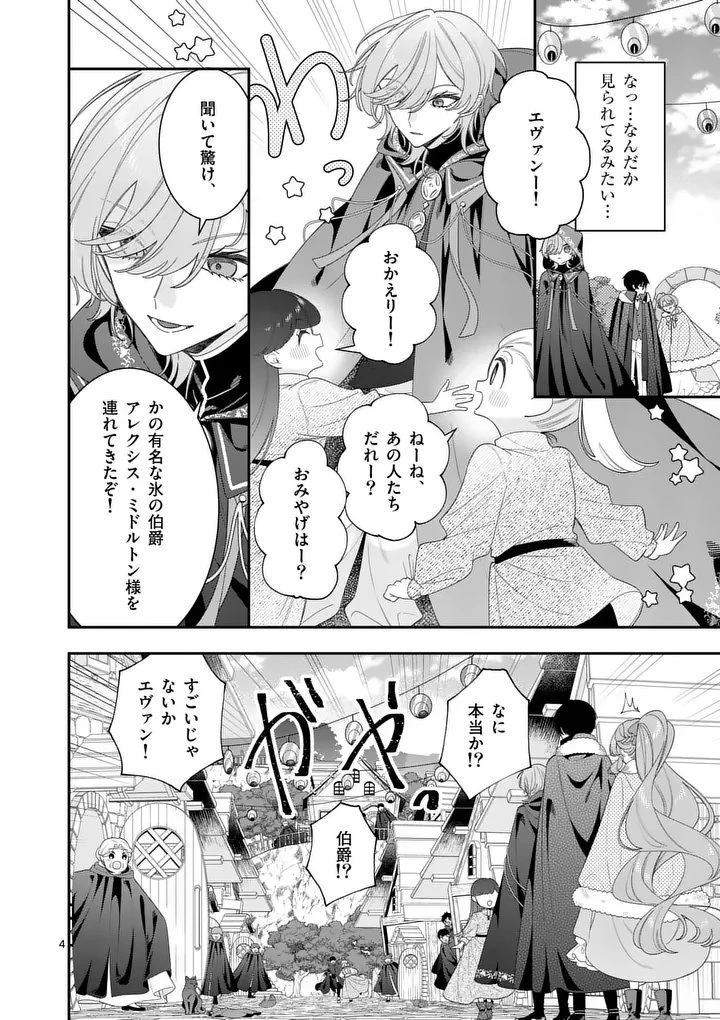 お針子令嬢と氷の伯爵の白い結婚 第15話 - 4