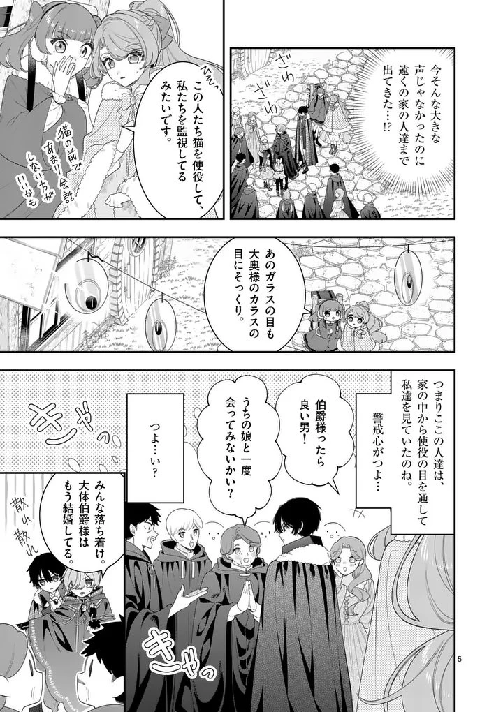 お針子令嬢と氷の伯爵の白い結婚 第15話 - 5