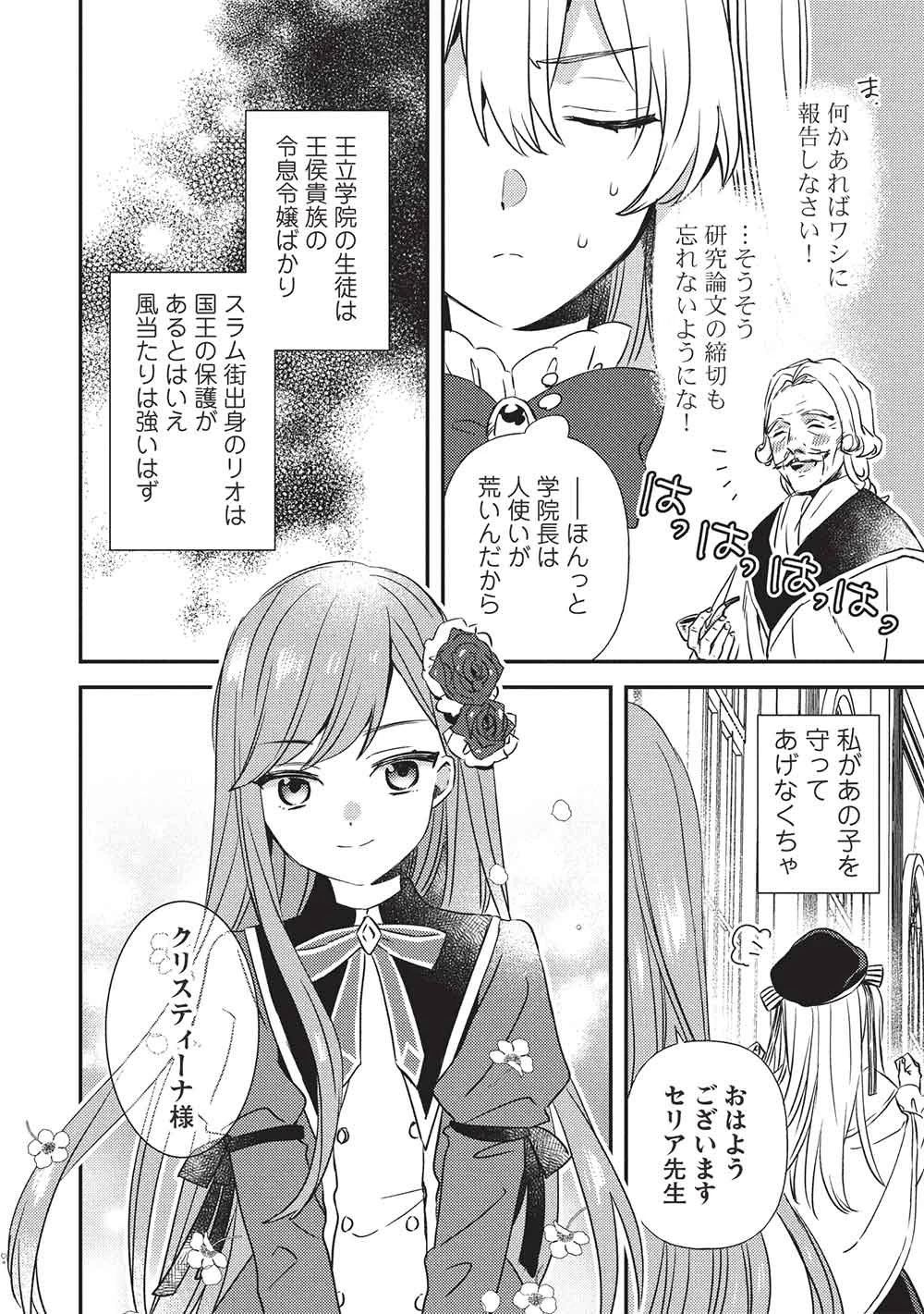 精霊幻想記 ～こんな世界で出会えた君に～ 第1話 - 14