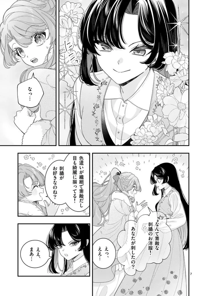 お針子令嬢と氷の伯爵の白い結婚 第15話 - 7