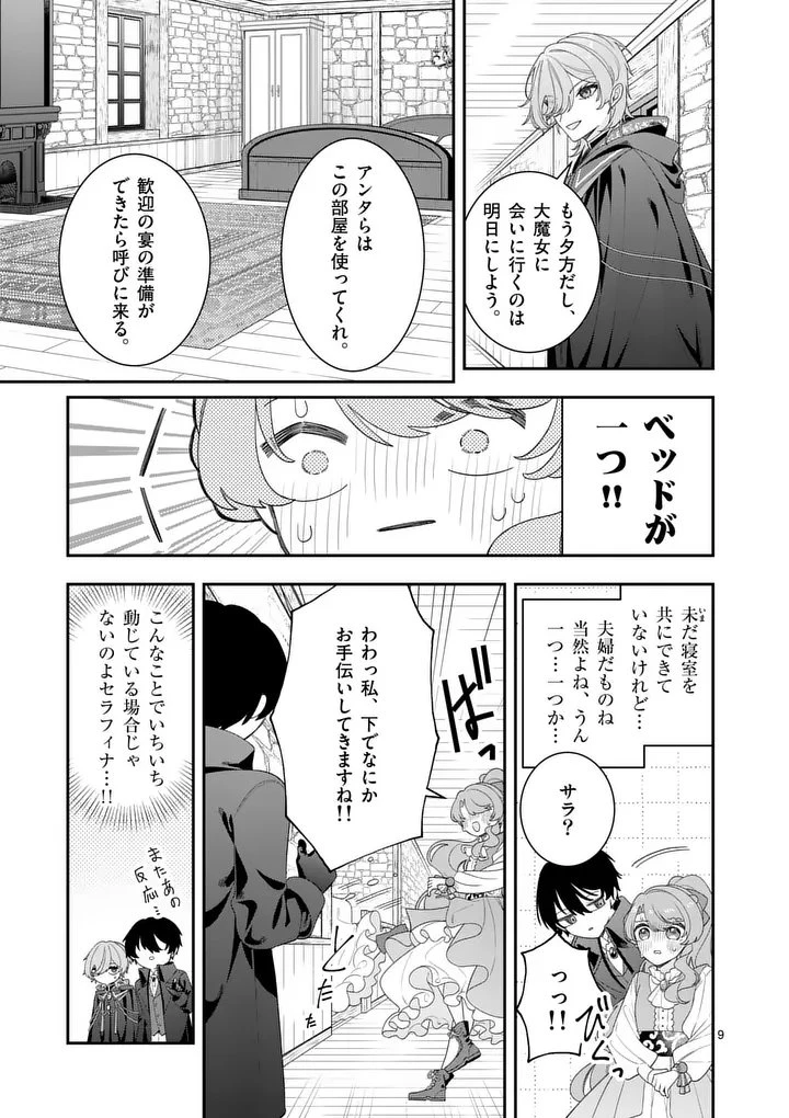 お針子令嬢と氷の伯爵の白い結婚 第15話 - 9