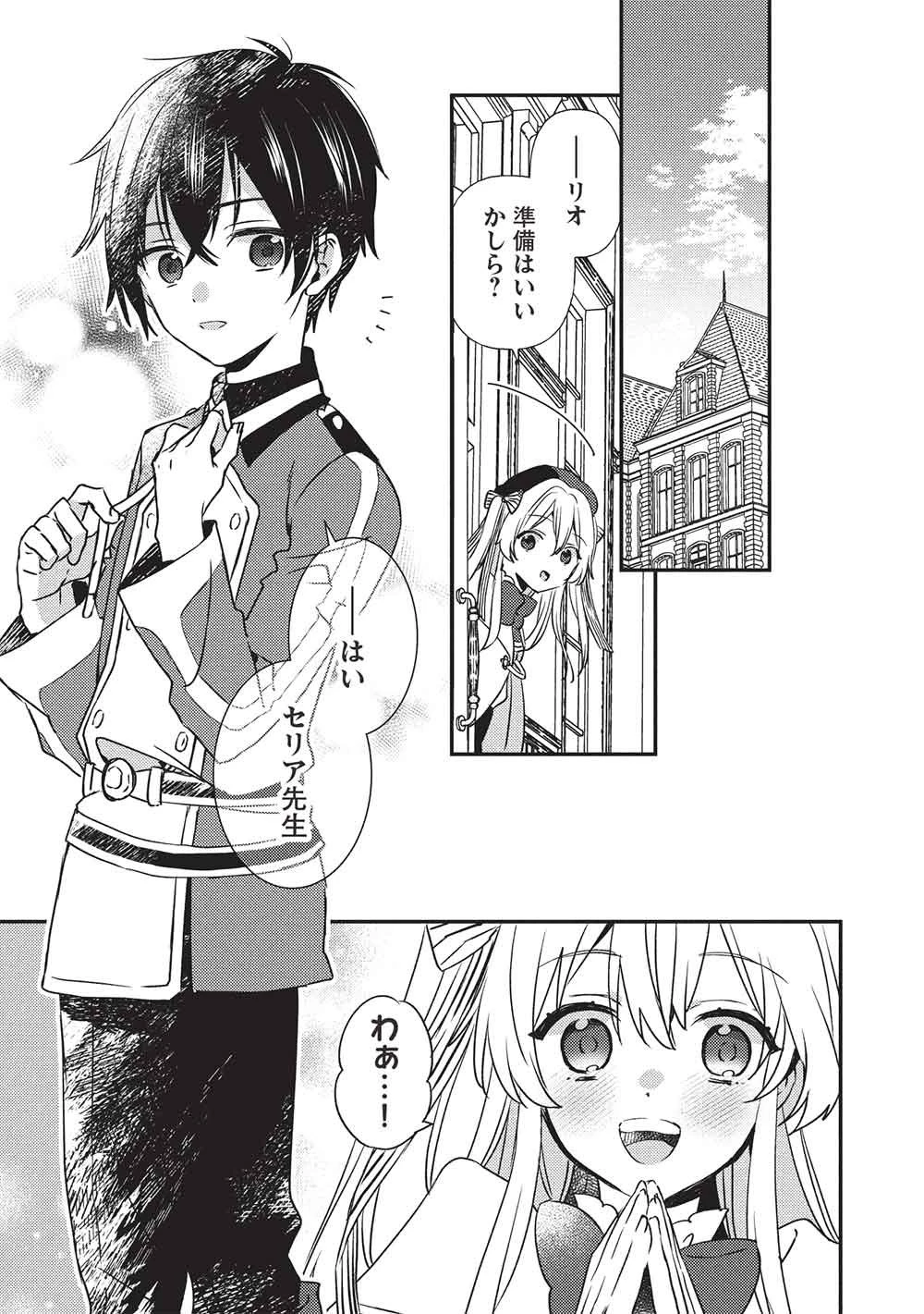 精霊幻想記 ～こんな世界で出会えた君に～ 第1話 - 17