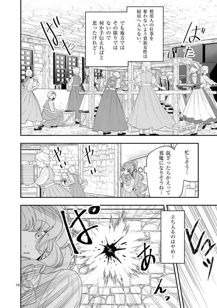 お針子令嬢と氷の伯爵の白い結婚 第15話 - 10