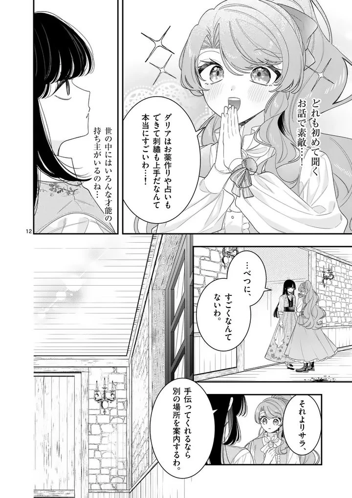 お針子令嬢と氷の伯爵の白い結婚 第15話 - 12