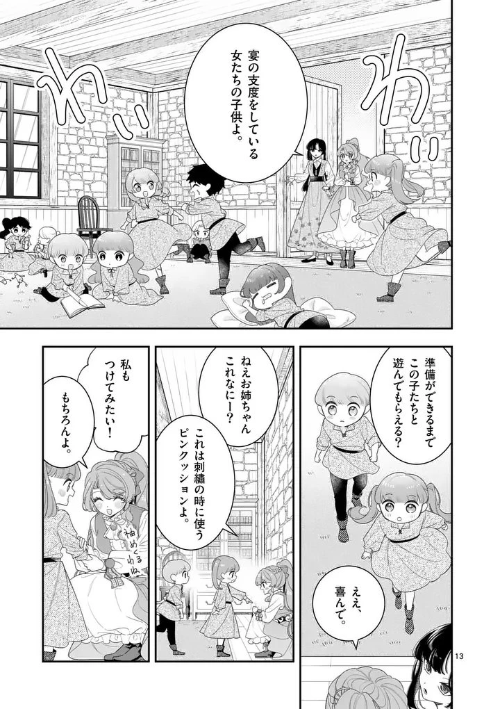 お針子令嬢と氷の伯爵の白い結婚 第15話 - 13