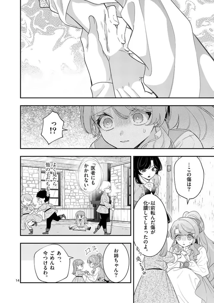 お針子令嬢と氷の伯爵の白い結婚 第15話 - 14