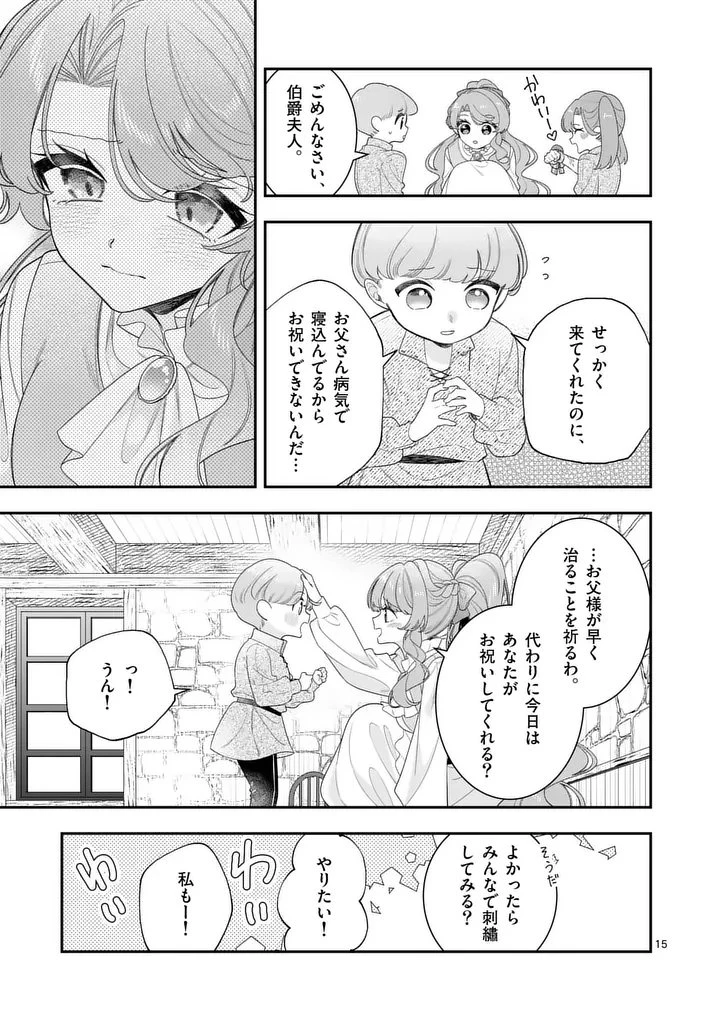 お針子令嬢と氷の伯爵の白い結婚 第15話 - 15