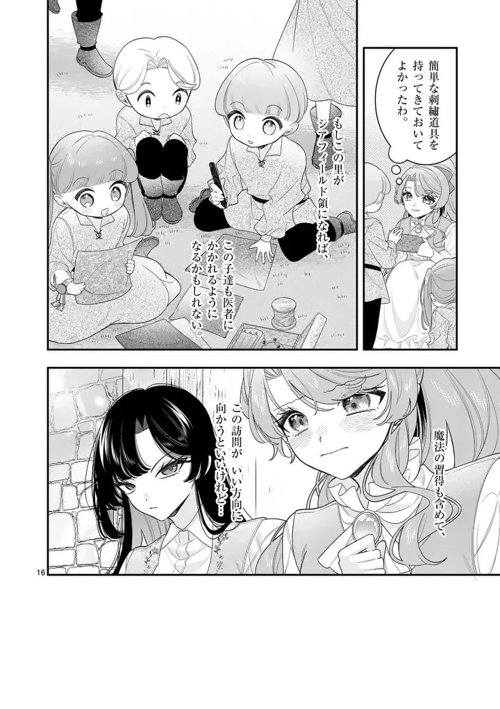 お針子令嬢と氷の伯爵の白い結婚 第15話 - 16