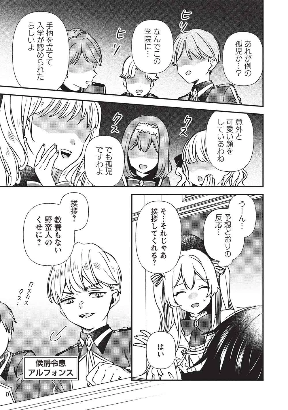 精霊幻想記 ～こんな世界で出会えた君に～ 第1話 - 23